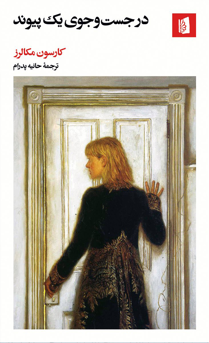 سفری از کودکی تا بلوغ