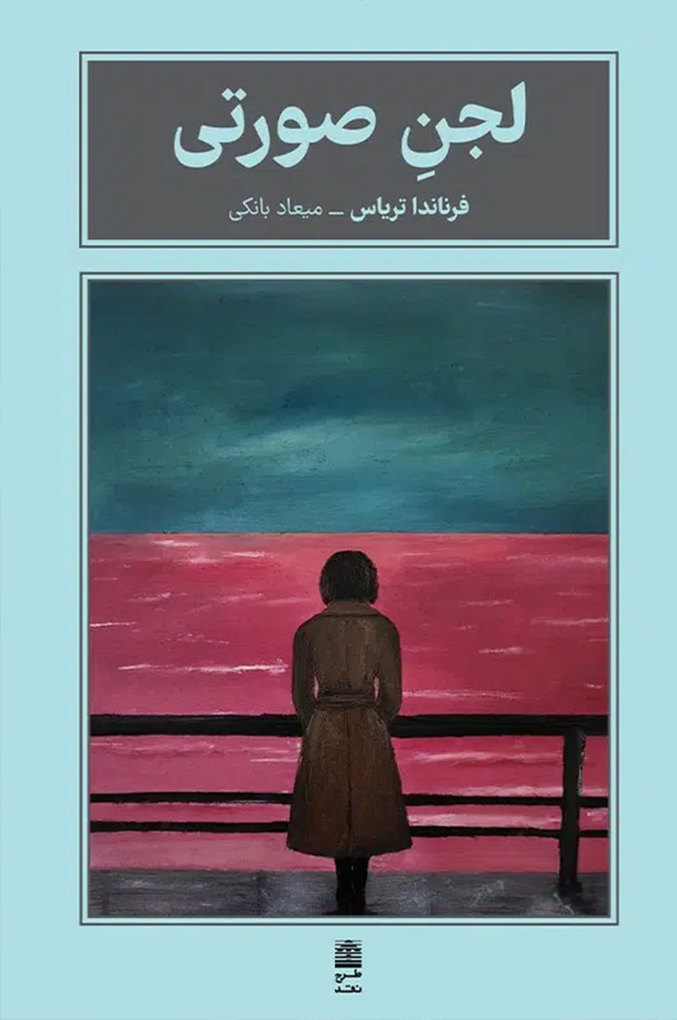 جهانی مملو از تهدید